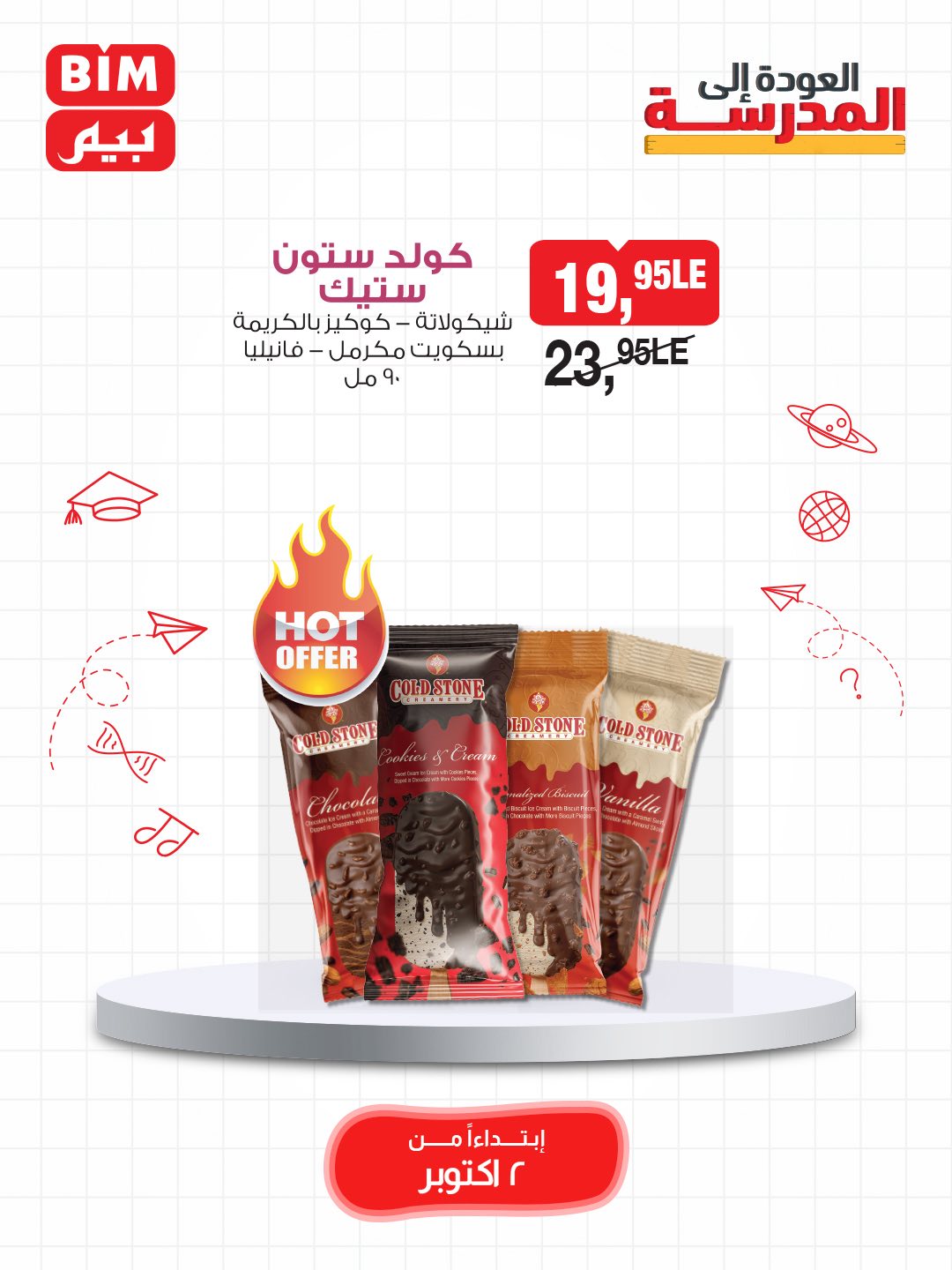 bim offers from 2oct to 3oct 2025 عروض بيم من 2 أكتوبر حتى 3 أكتوبر 2025 صفحة رقم 41